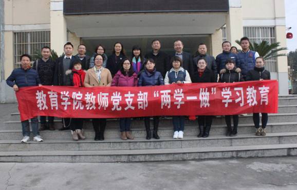 说明: C:\Documents and Settings\Administrator\桌面\best365中国官方网站教师党支部两学一做学习教育1.jpg